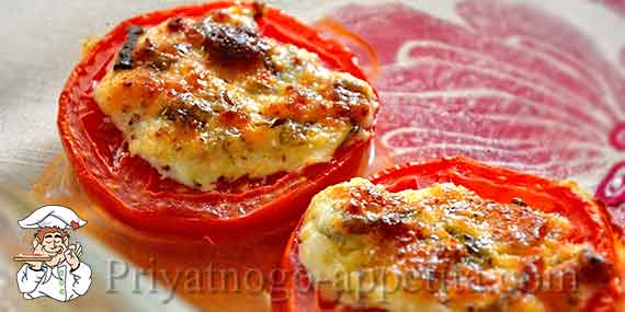 помидоры, запеченные с сыром
